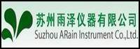 蘇州雨澤儀器有限公司